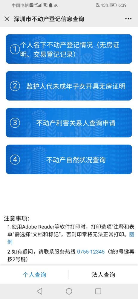 不动产登记信息新版查询系统上线 新增多项“线上办”功能，助力房地产信息咨询便捷高效