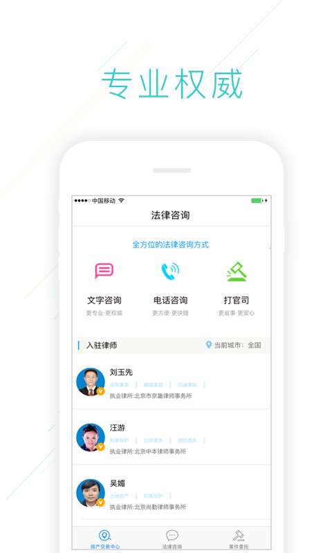 房产交易中心查询与下载指南 安卓版App及房地产信息咨询