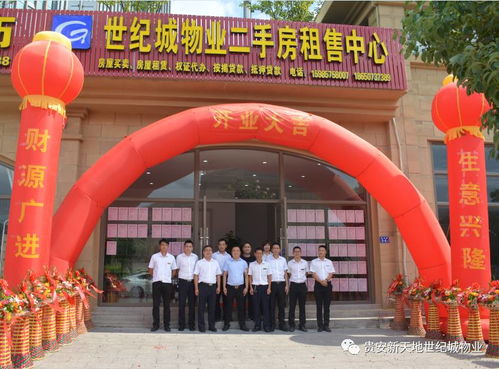 世纪城物业房屋租赁中心隆重开业，一站式服务强势出击