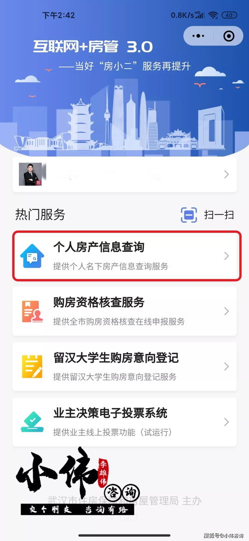 足不出户查产调 微信一键查询武汉个人房产信息全攻略