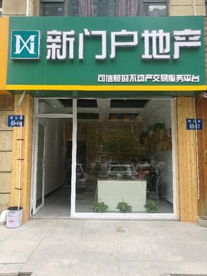 邯郸市新门户地产经纪与房地产信息咨询服务解析